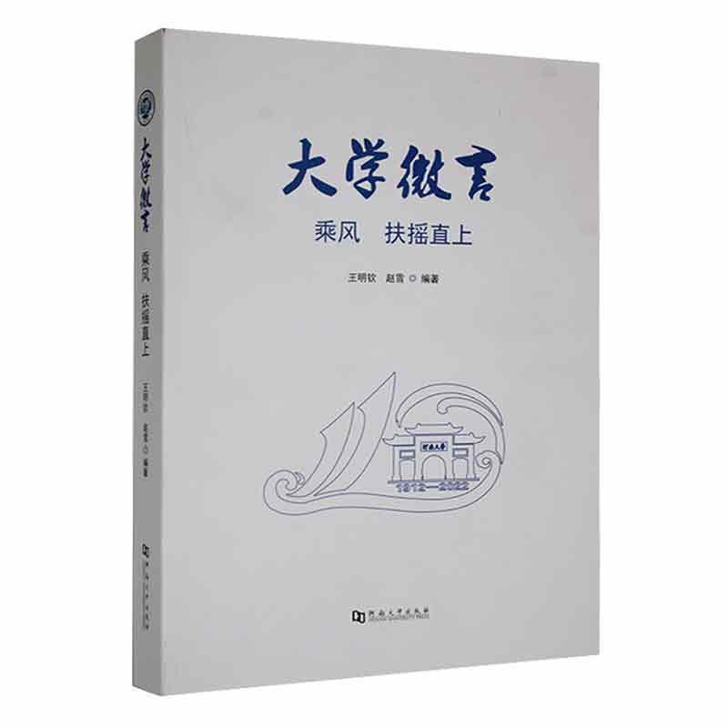 大学微言:乘风 扶摇直上