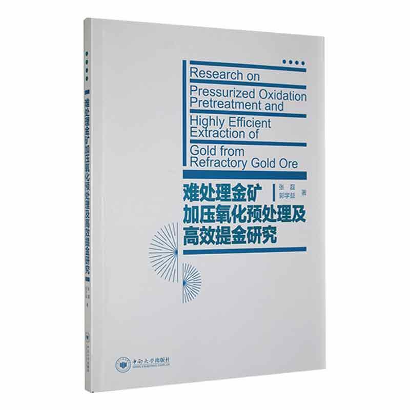 难处理金矿加压氧化预处理及高效提金研究