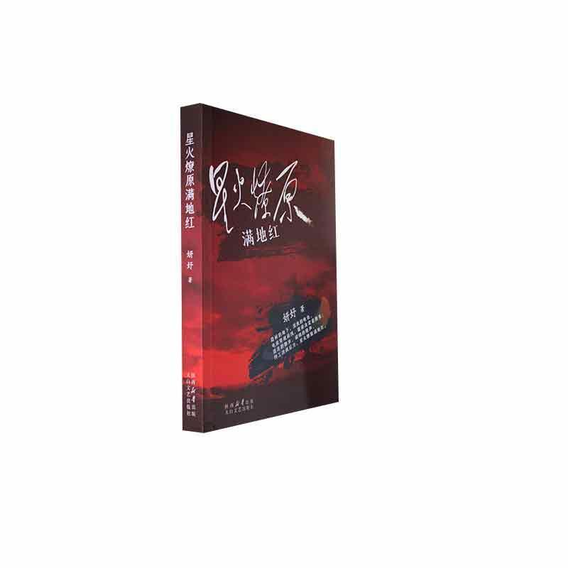 星火燎原满地红