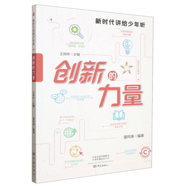 创新的力量