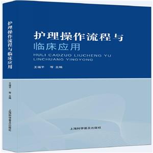 護(hù)理操作流程與臨床應(yīng)用