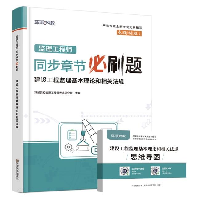 2024监理工程师必刷题《建设工程监理基本理论和相关法规》