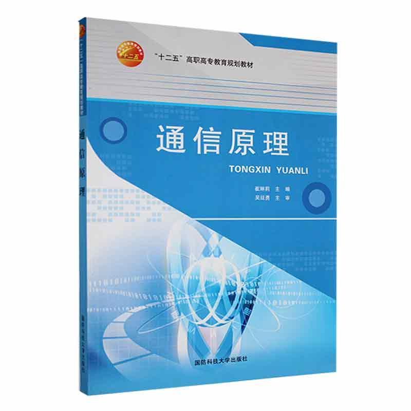通信原理
