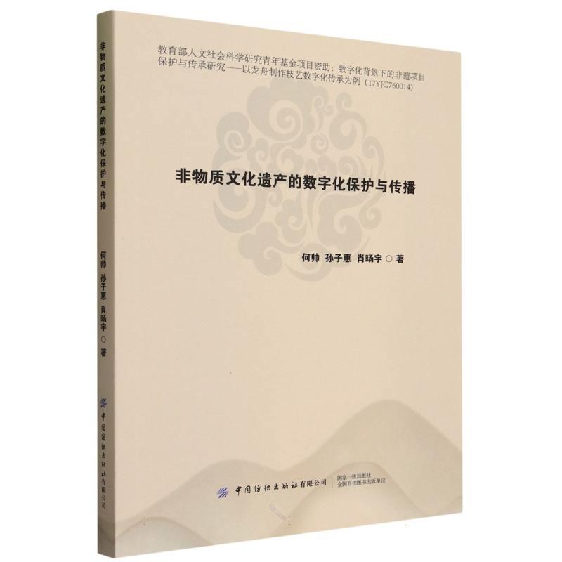 非物质文化遗产的数字化保护与传播