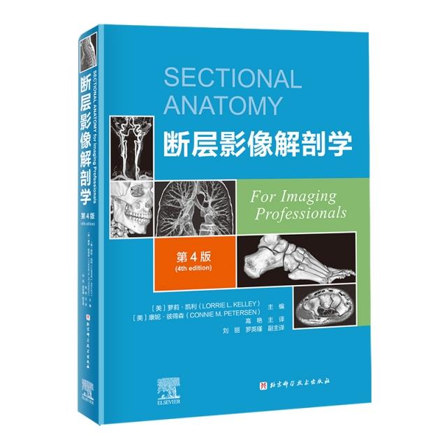 断层影像解剖学: 第4版