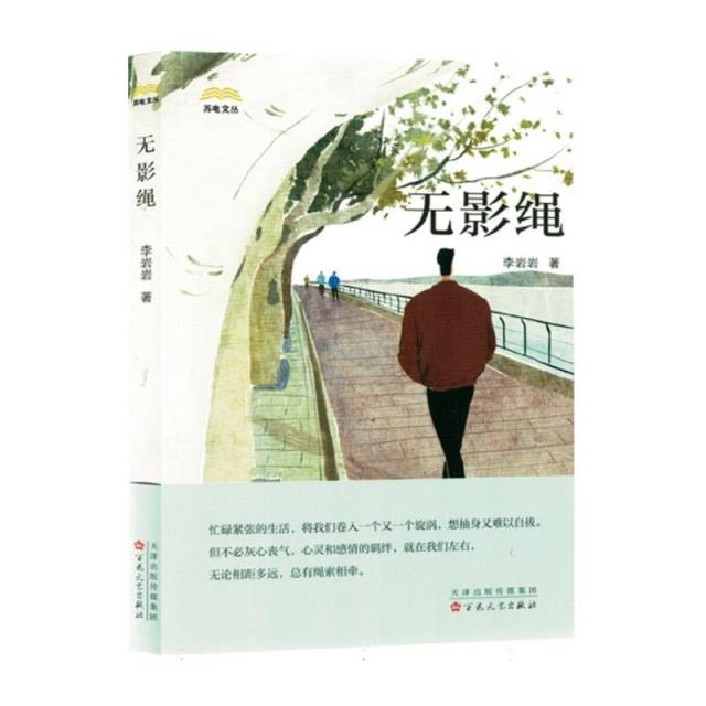 苏电文丛:无影绳