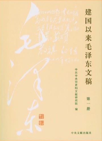 《建国以来毛泽东文稿》(1-20卷)(平装)