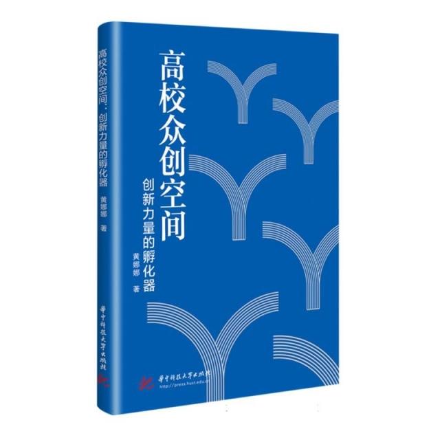 高校众创:空间创新力量的孵化器