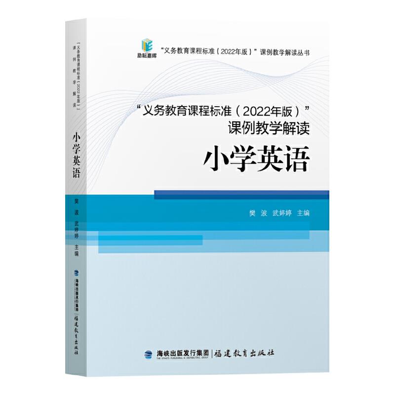 义务教育课程标准(2022年版)课例教学解读:小学英语