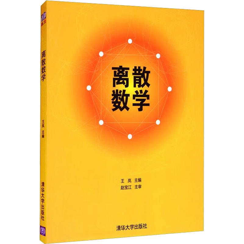 离散数学