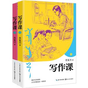 寫作課:全二冊(cè)