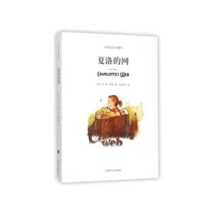 夏洛的網(wǎng)(平裝雙語版)//2023新定價(jià)