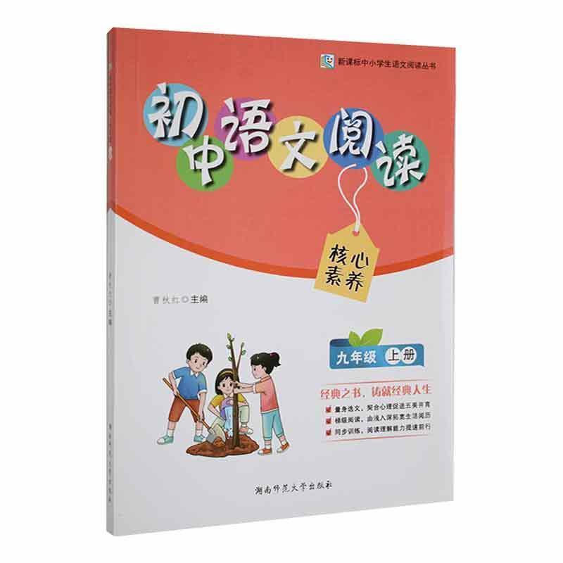初中语文阅读:上册:九年级