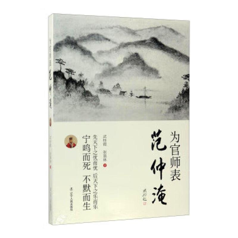 为官师表范仲淹