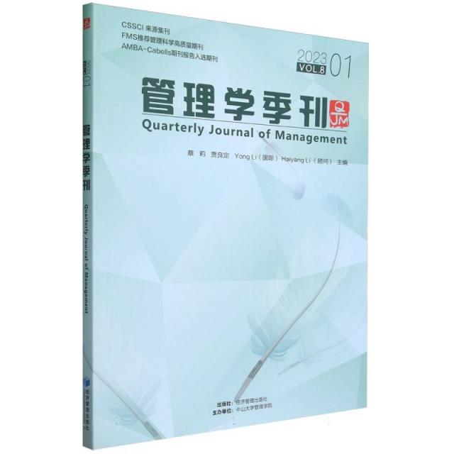 管理学季刊