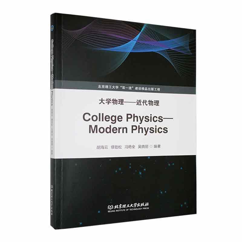 大学物理:近代物理:modern physics