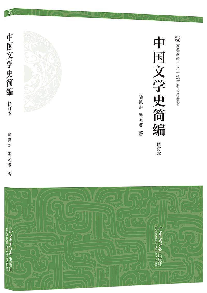 中国文学史简编