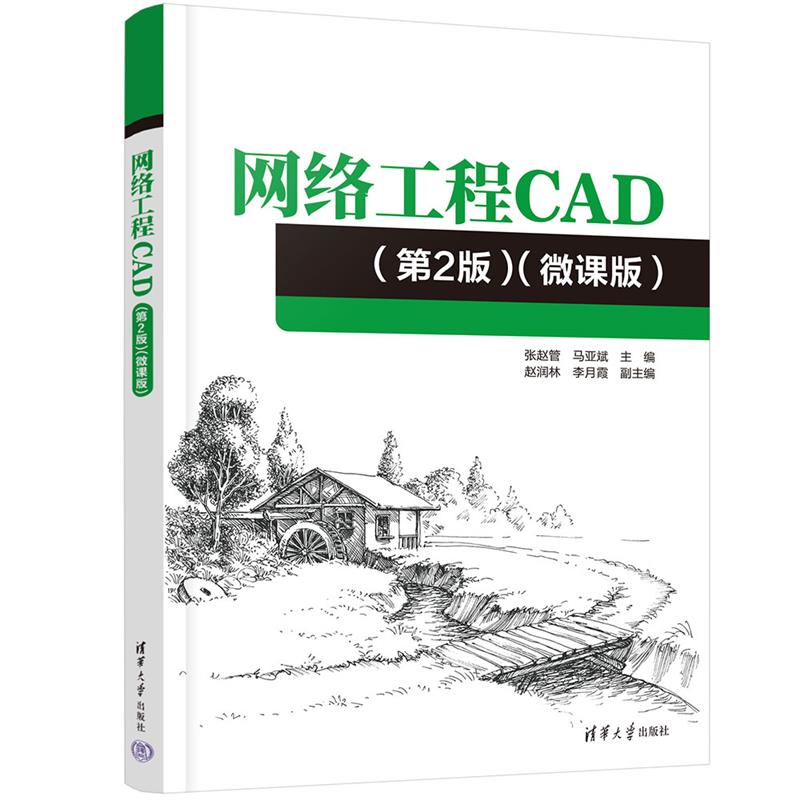 网络工程CAD(第2版)(微课版)