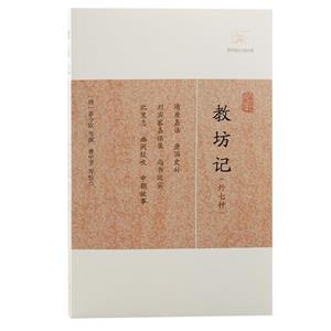 歷代筆記小說大觀:教坊記(外七種)