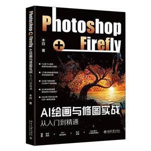 AI滭ͼʵս:PHOTOSHOP+FIREFLYŵͨ