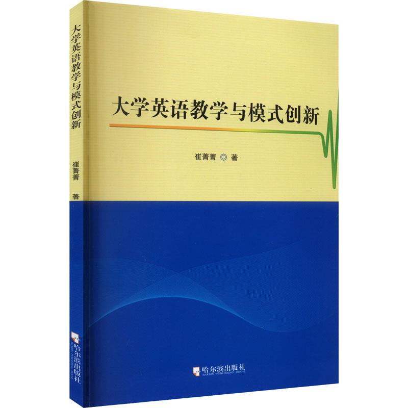 大学英语教学与模式创新