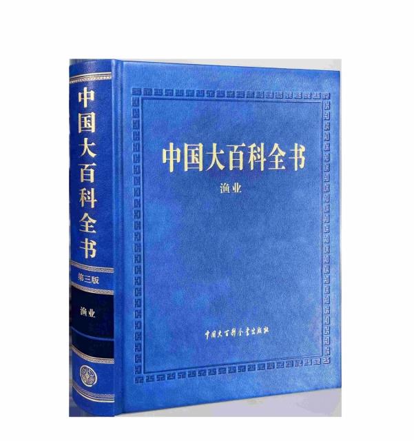 中国大百科全书(第三版)渔业