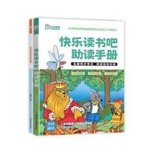 名著導讀-快樂讀書吧助讀+知識點檢測