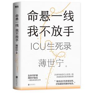 命懸一線,我不放手:ICU生死錄