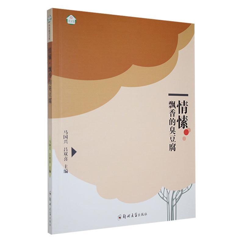 小小说美文馆:情愫·飘香的臭豆腐