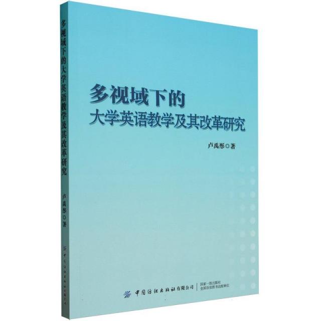 多视域下的大学英语教学及其改革研究