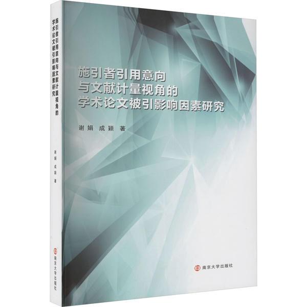 施引者引用意向与文献计量视角的学术论文被引影响因素研究