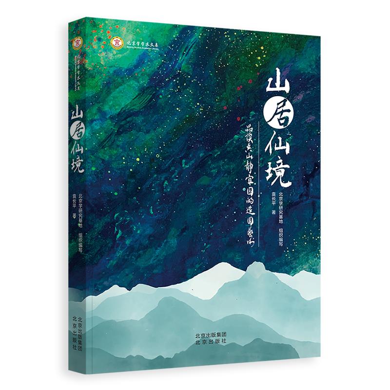 山居仙境:品读香山静宜园的造园艺术