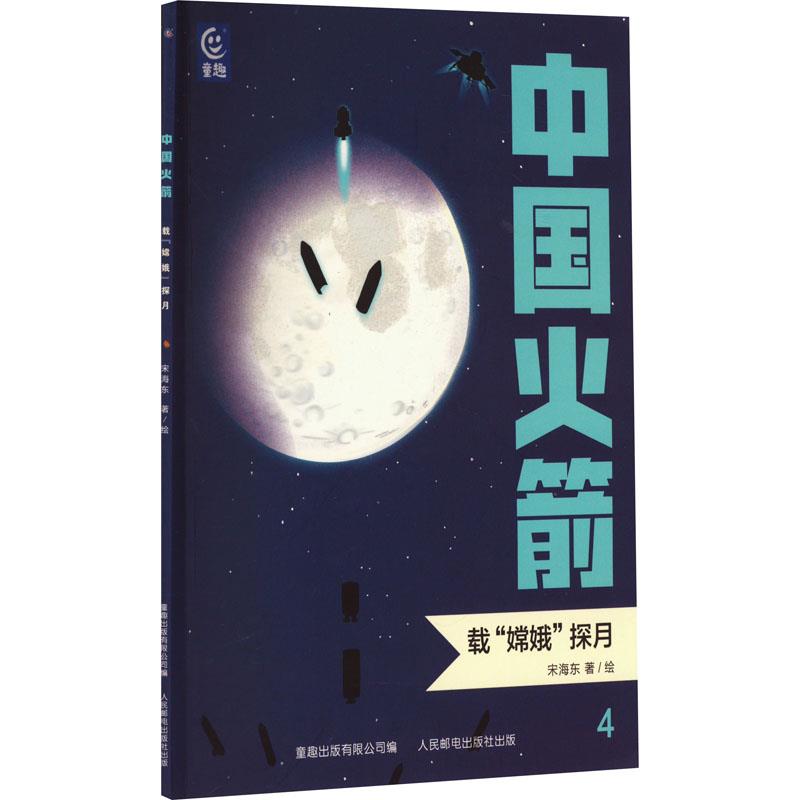 中国火箭 向火星出发