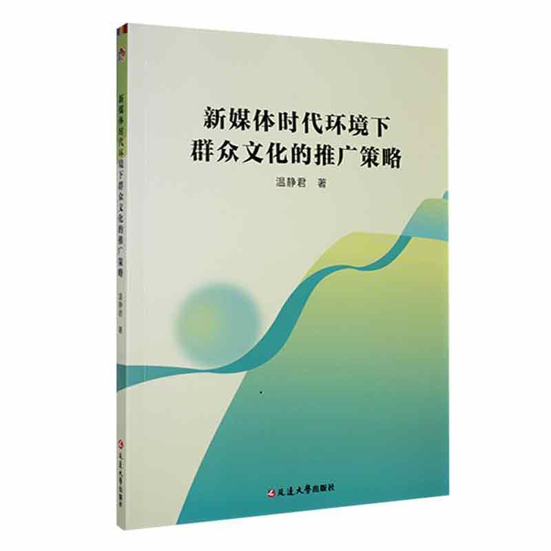 新媒体时代环境下群众文化的推广策略