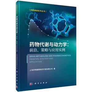 ҩл붯ѧ:ǰءӦʵ:frontier, strategy and application