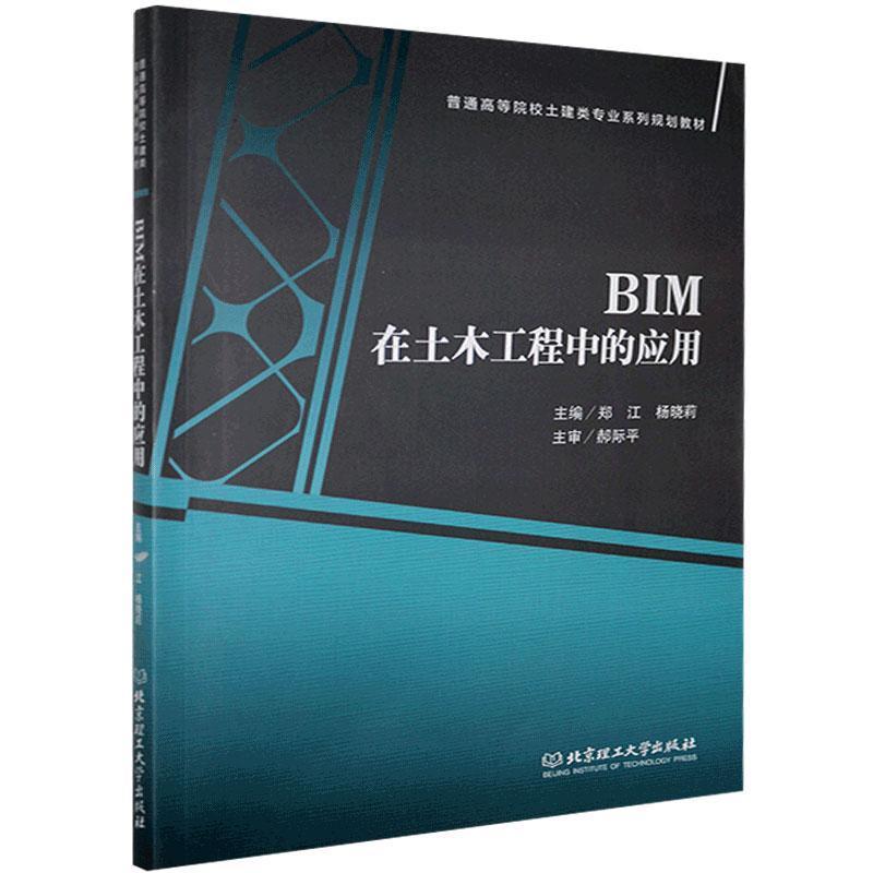 BIM在土木工程中的应用