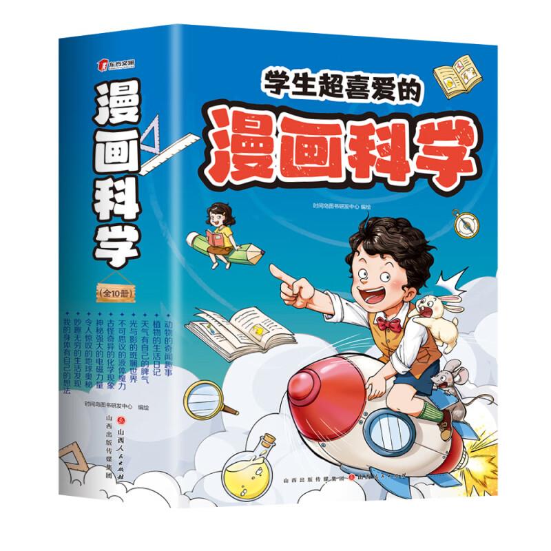 漫画科学(全十册)