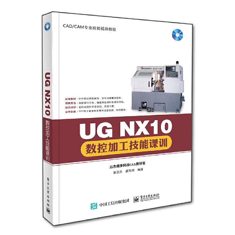 UG NX10数控加工技能课训