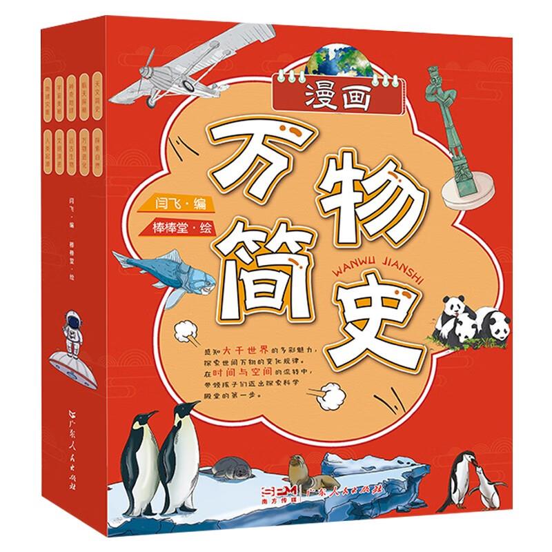 漫画万物简史.漫画版(全10册)