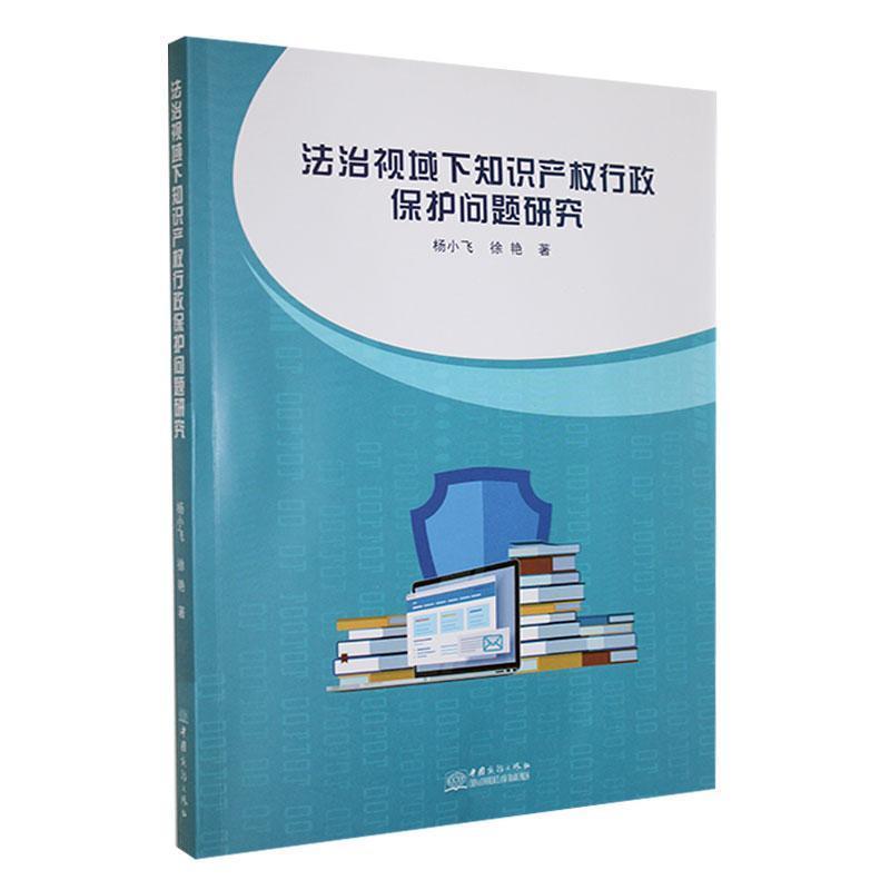 法治视域下知识问题研究