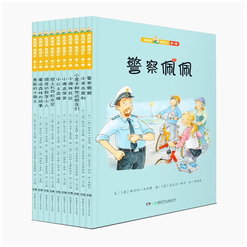 我阅读 我成长 第一辑 全十册