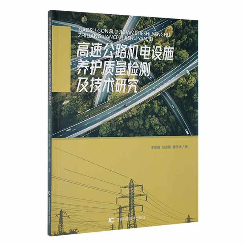 高速公路机电设施养护质量检测机技术研究