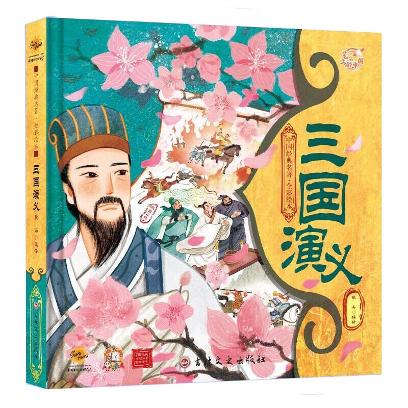三国演义