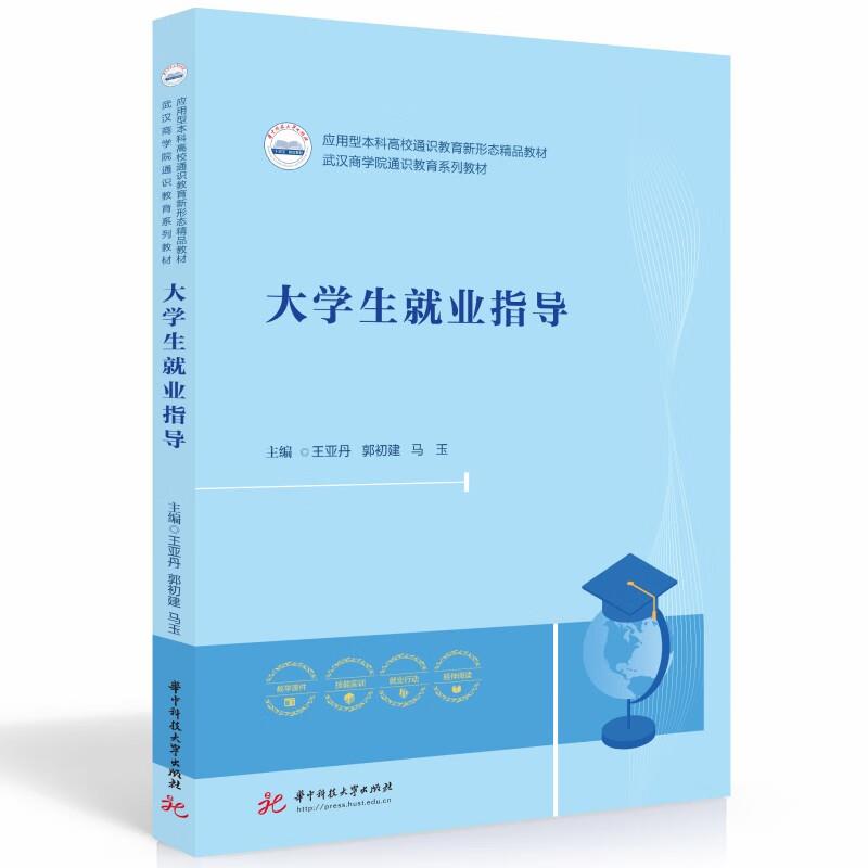 大学生就业指导