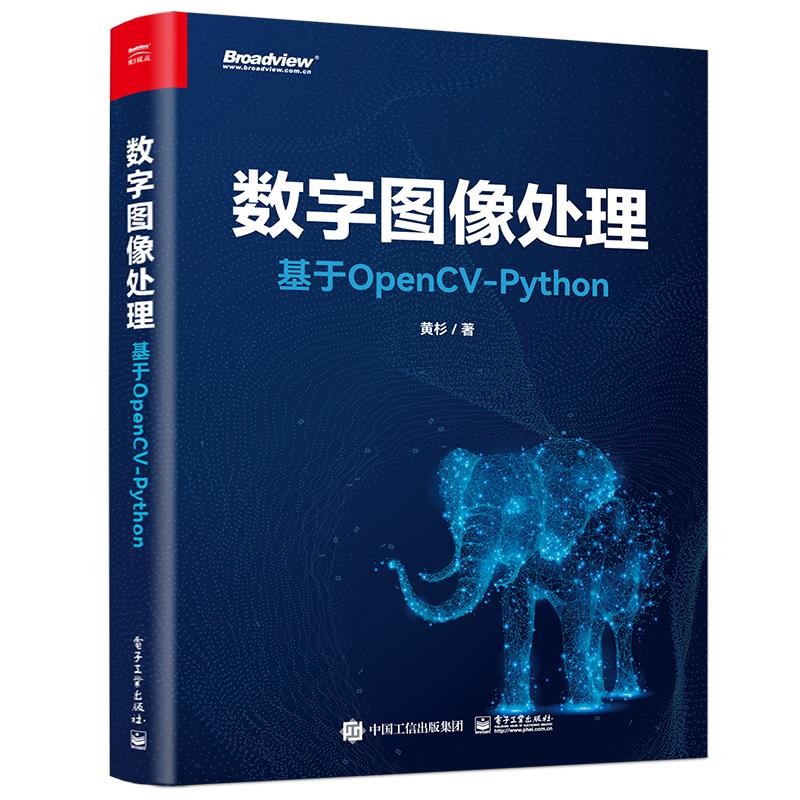 数字图像处理 基于OpenCV-Python