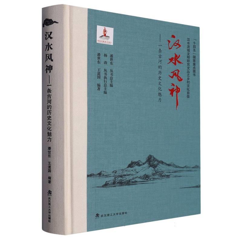 汉水风神——一条古河的历史文化魅力