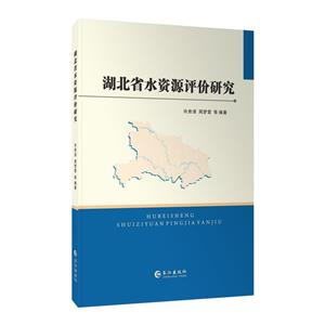 河北省水資源評價研究