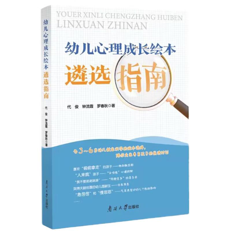 幼儿心理成长绘本遴选指南