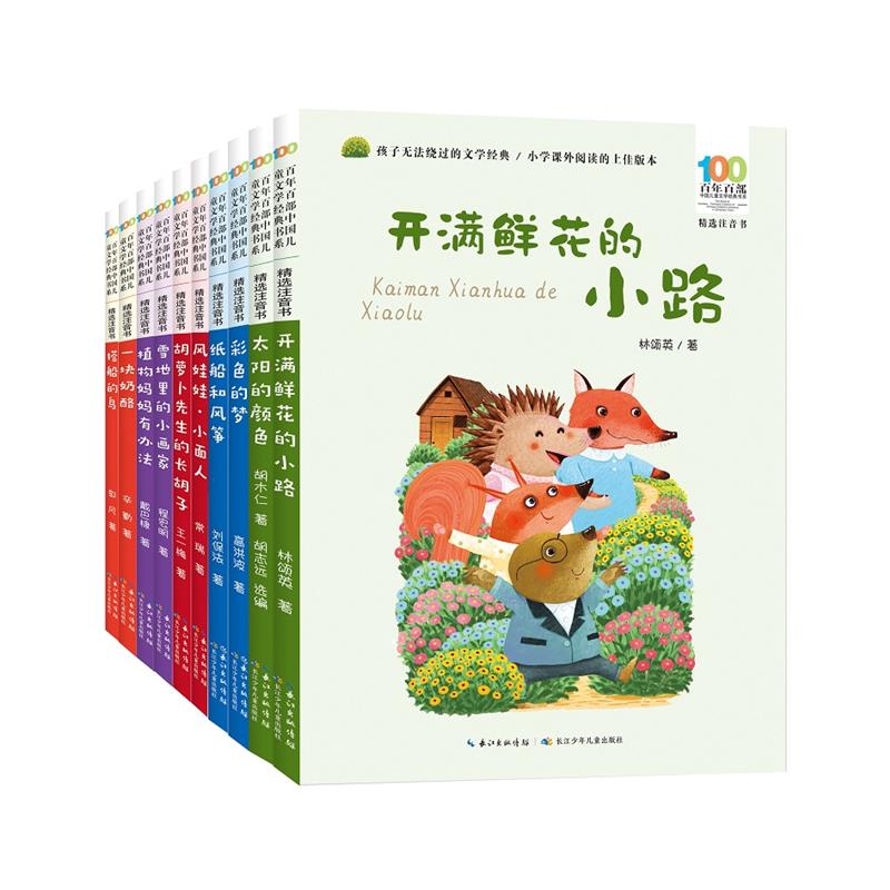 百年百部中国儿童文学经典书系(精选注音书)(第10辑)(套装)