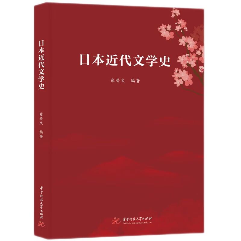 日本近代文学史